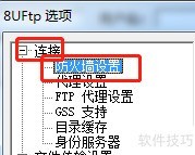 #新人打卡#8UFTP防火墙设置限制使用本地端口 #新人打卡#8UFTP防火墙设置限制使用本地端口