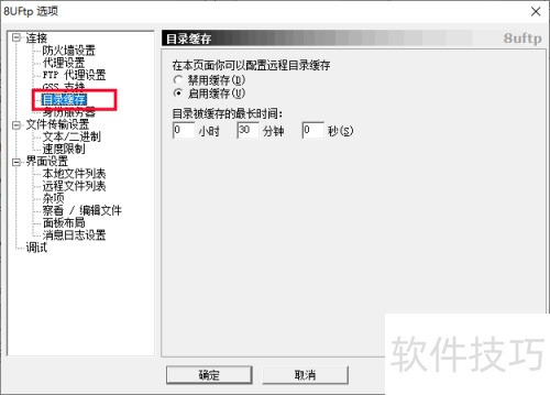 ��ô��8uftp���߽�ֹ����Ŀ¼����