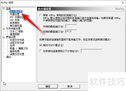 �����8uftp�����Զ���ʹ�õı��ض˿ں�