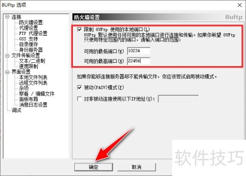 �����8uftp�����Զ���ʹ�õı��ض˿ں�