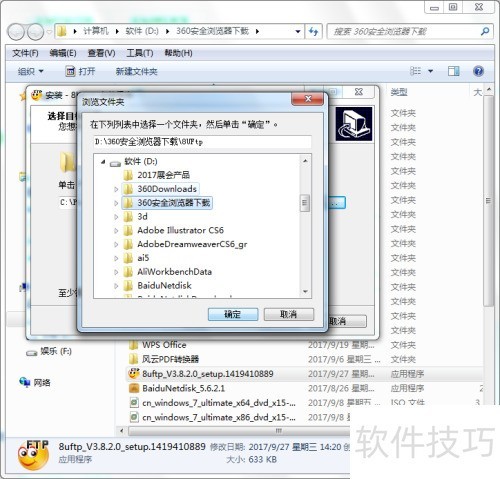 8uFTP��ʹ�ü���