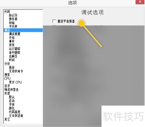 OllyDBG��ô���ü���ƽѡ����