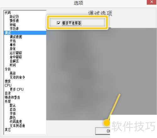 OllyDBG��ô���ü���ƽѡ����