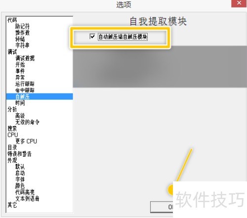 OllyDBG��������Զ���ѹ���Խ�ѹģ��