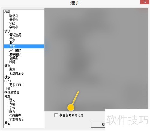 OllyDBG��ô���ñ�������쳣��¼