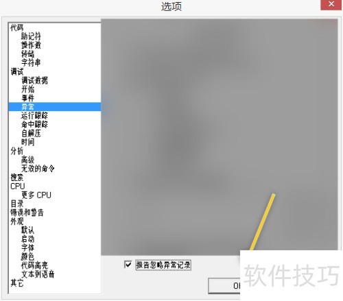 OllyDBG��ô���ñ�������쳣��¼
