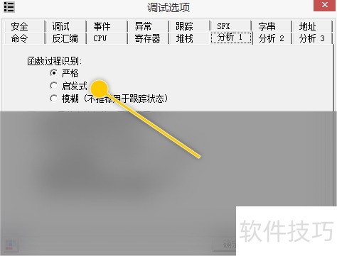 OllyDBG如何更改函数过程识别为启发式 OllyDBG如何更改函数过程识别为启发式