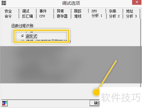 OllyDBG如何更改函数过程识别为启发式 OllyDBG如何更改函数过程识别为启发式