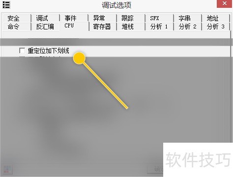OllyDBG怎么设置重定位加下划线 OllyDBG怎么设置重定位加下划线