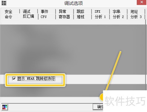 OllyDBG如何设置显示NEAR跳转修饰符 OllyDBG如何设置显示NEAR跳转修饰符