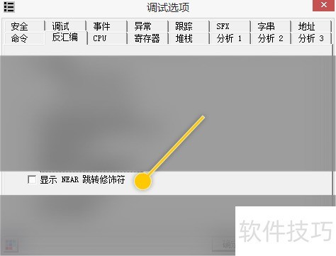 OllyDBG如何设置显示NEAR跳转修饰符 OllyDBG如何设置显示NEAR跳转修饰符