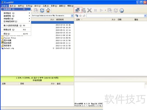 FlashFXP怎么使用 FlashFXP怎么使用