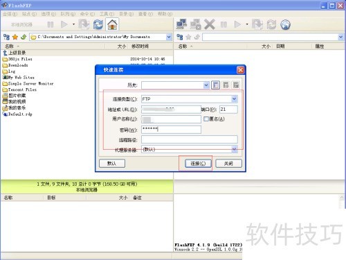 FlashFXP怎么使用 FlashFXP怎么使用