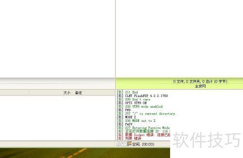 FlashFXP无法连接解决方法 FlashFXP无法连接解决方法