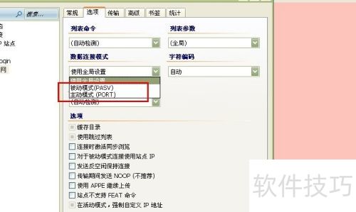 FlashFXP无法连接解决方法 FlashFXP无法连接解决方法