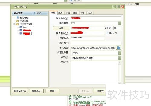 FlashFXP无法连接解决方法 FlashFXP无法连接解决方法
