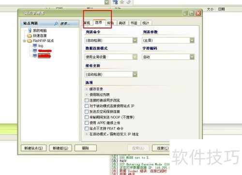FlashFXP无法连接解决方法 FlashFXP无法连接解决方法
