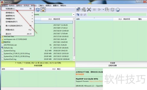 FlashFxp�鿴��������־