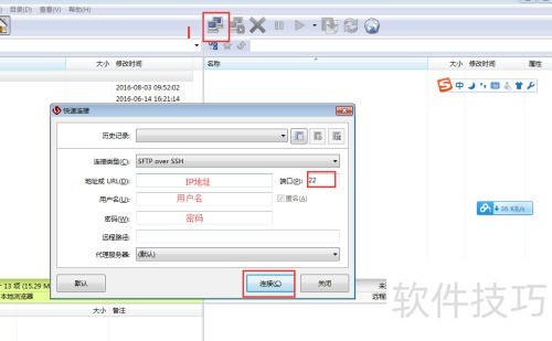 FlashFXP连接linux 教程 FlashFXP连接linux 教程