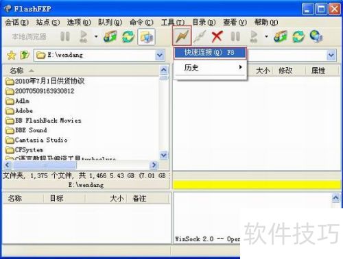 FlashFXP����ϴ��ļ�