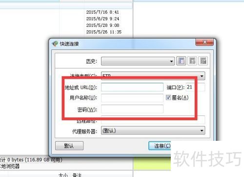 FlashFXP 怎么连接 FlashFXP 怎么连接