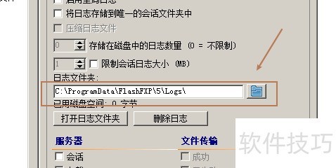 FlashFXP������־�ļ���