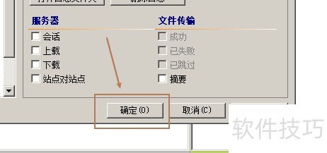 FlashFXP������־�ļ���