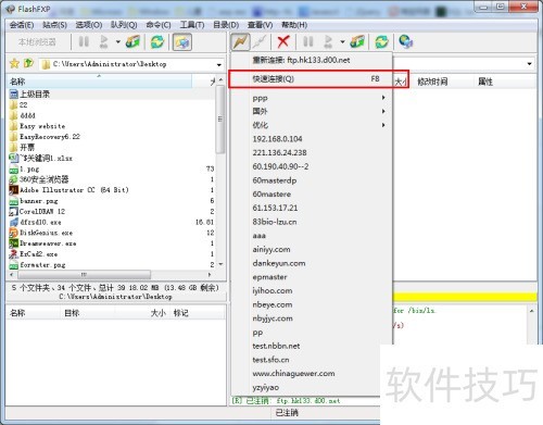flashfxp��ô��֮flashfxp��ô�ϴ��ļ�