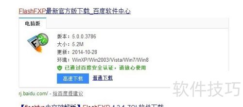 FlashFXP��������ϴ��ļ���