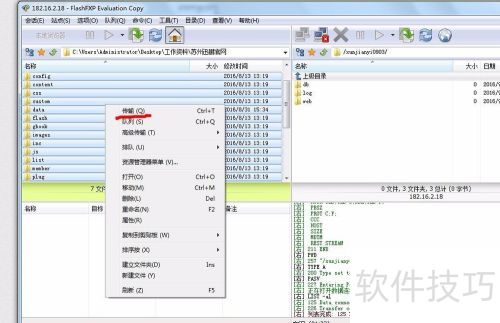���ʹ��FlashFXP�ϴ���վ
