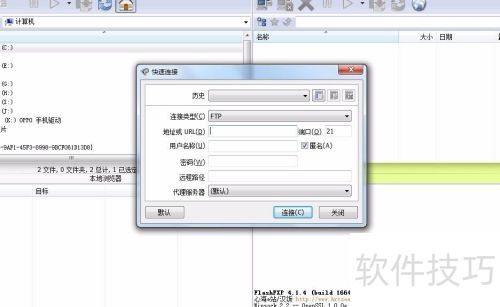 ���ʹ��FlashFXP�ϴ���վ