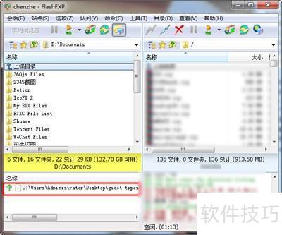 flashfxp上传文件 flashfxp上传文件