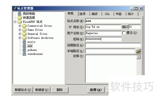 FlashFXP教程 FlashFXP教程