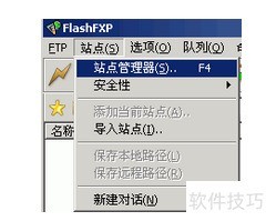 FlashFXP教程 FlashFXP教程