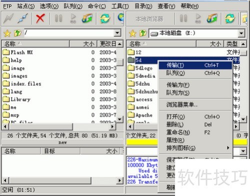 FlashFXP教程 FlashFXP教程