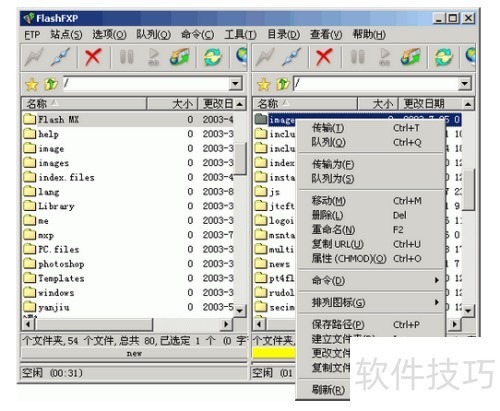 FlashFXP教程 FlashFXP教程