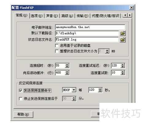 FlashFXP教程 FlashFXP教程