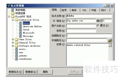 FlashFXP教程 FlashFXP教程