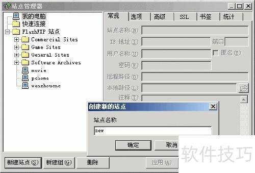 如何使用FlashFXP 如何使用FlashFXP