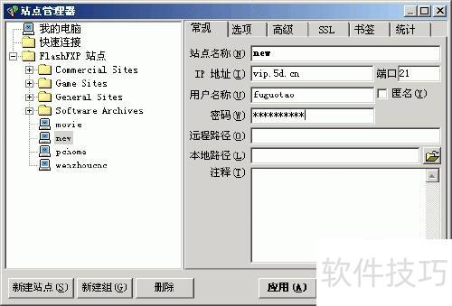 如何使用FlashFXP 如何使用FlashFXP