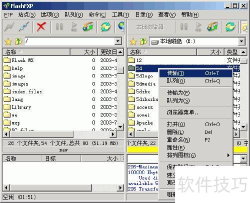 如何使用FlashFXP 如何使用FlashFXP