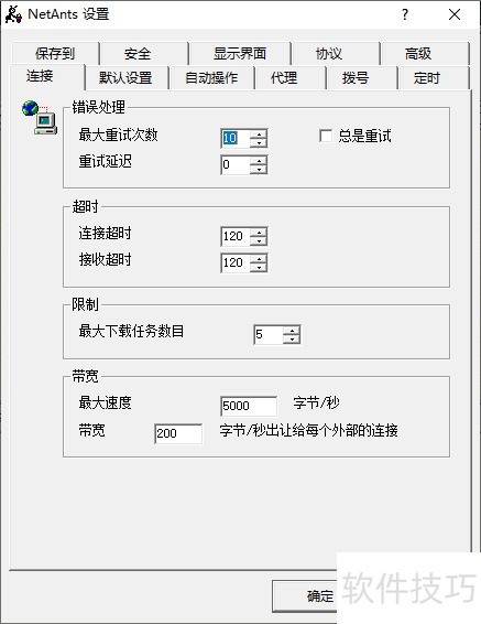 ��ô��NetAnts�������Ϲ��������ö�ʱ�����ļ�