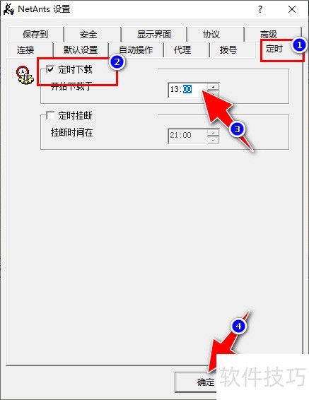 ��ô��NetAnts�������Ϲ��������ö�ʱ�����ļ�