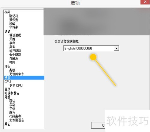 OllyDBG怎么切换优选语言资源数据为Estonian OllyDBG怎么切换优选语言资源数据为Estonian