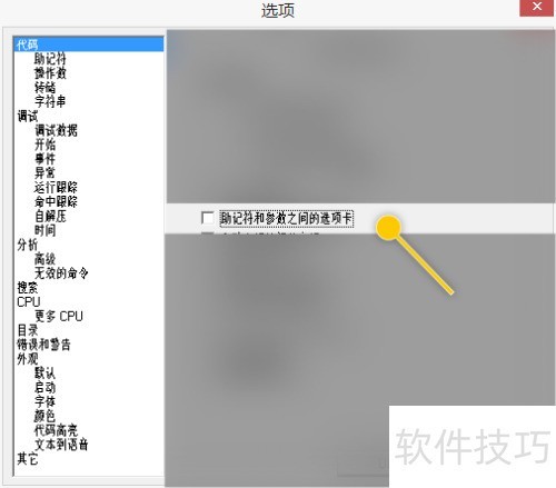 OllyDBG怎么开启助记符和参数之间的选项卡 OllyDBG怎么开启助记符和参数之间的选项卡