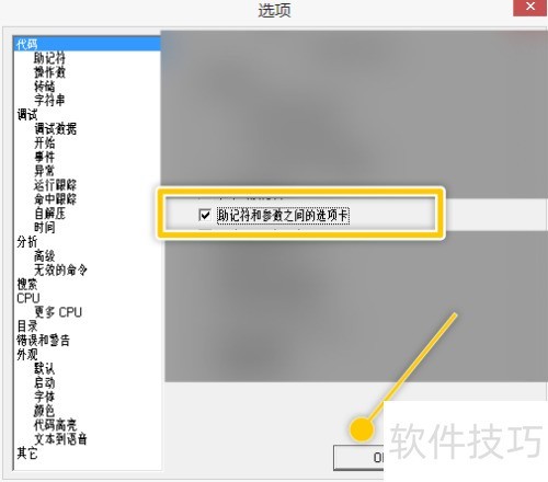 OllyDBG怎么开启助记符和参数之间的选项卡 OllyDBG怎么开启助记符和参数之间的选项卡