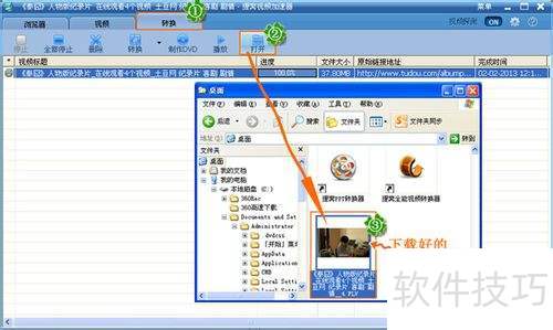 维棠flv视频下载软件使用教程 维棠flv视频下载软件使用教程