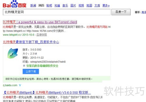 如何使用比特精灵btspirit的种子市场功能 如何使用比特精灵btspirit的种子市场功能