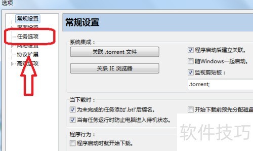 比特精灵怎么设置文件保存路径 比特精灵怎么设置文件保存路径