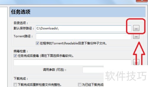 比特精灵怎么设置文件保存路径 比特精灵怎么设置文件保存路径